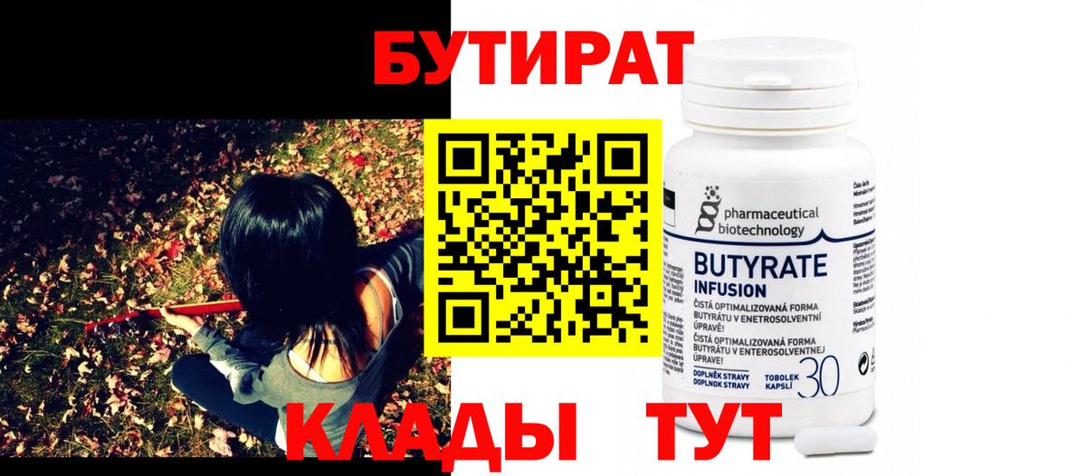 Бутират оксана Нефтекамск
