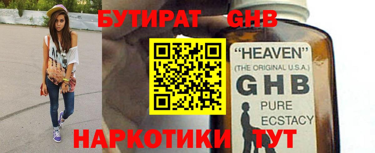 Бутират  Нефтекамск  БУТИРАТ 1.4BDO 