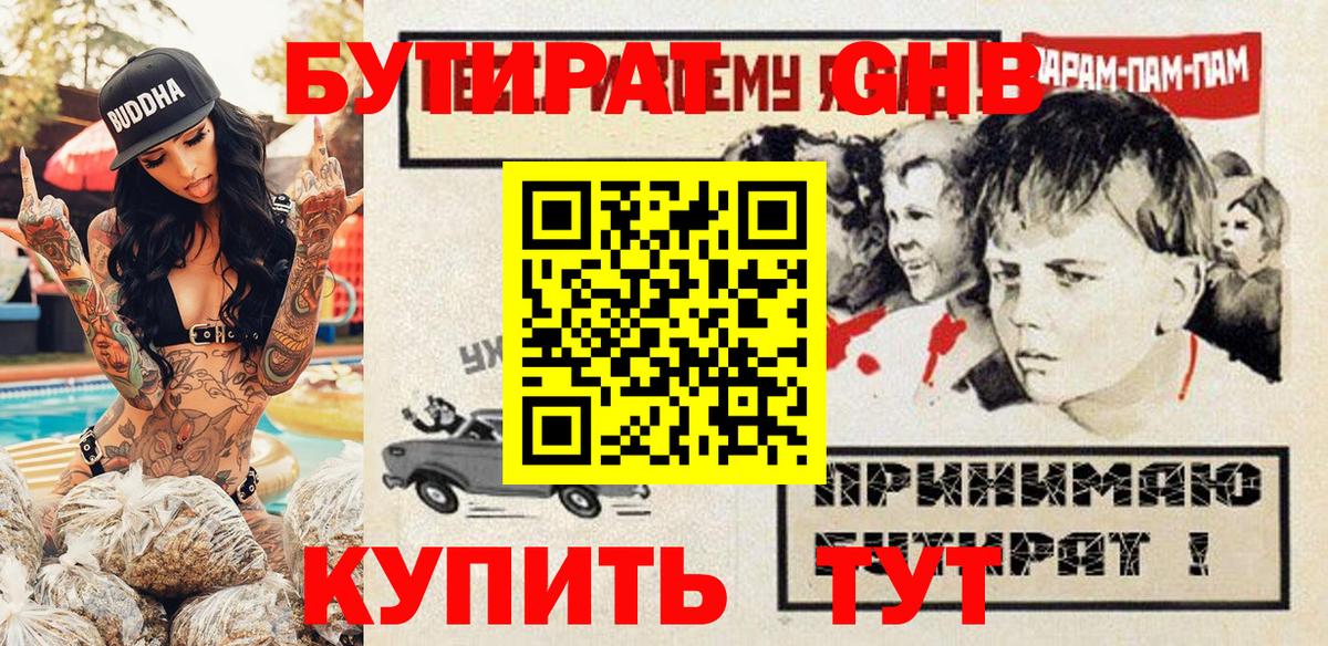 Бутират оксана Нефтекамск