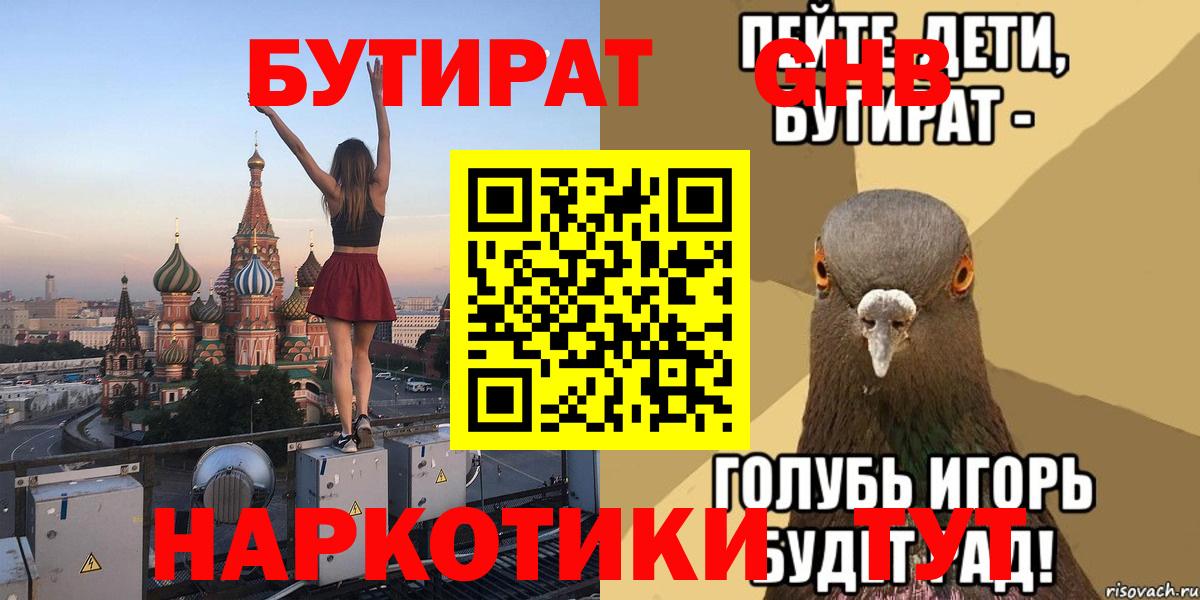 Бутират  Вход с VPN  Нефтекамск  БУТИРАТ бутандиол 
