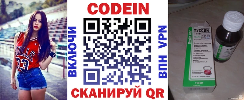 Codein напиток Lean (лин) Нефтекамск