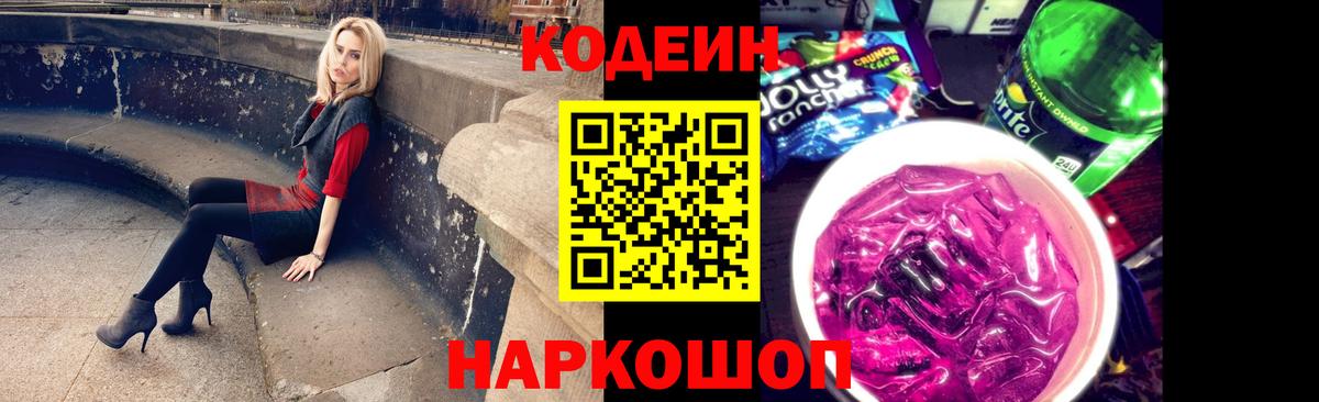 Кодеин напиток Lean (лин)  Нефтекамск 