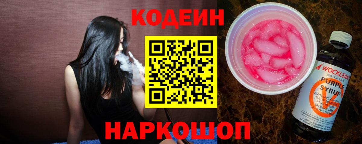 Кодеиновый сироп Lean напиток Lean (лин)  Кодеин напиток Lean (лин)  Вход с VPN  Нефтекамск 
