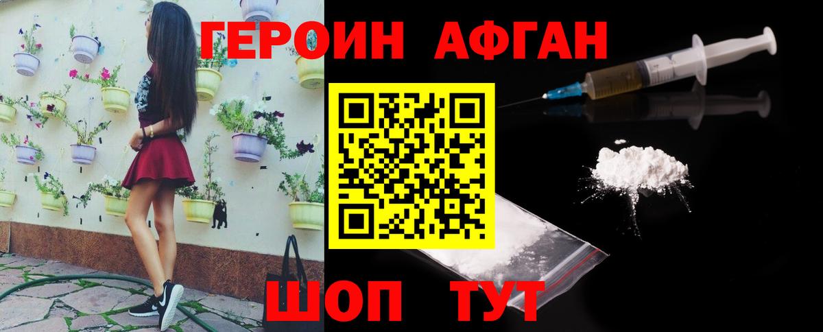 ГЕРОИН Heroin Нефтекамск