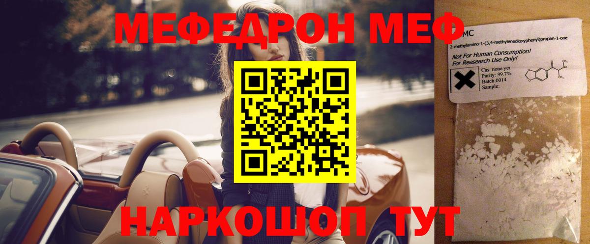 МЕФ mephedrone  Вход с VPN  Нефтекамск  МЕФ mephedrone 