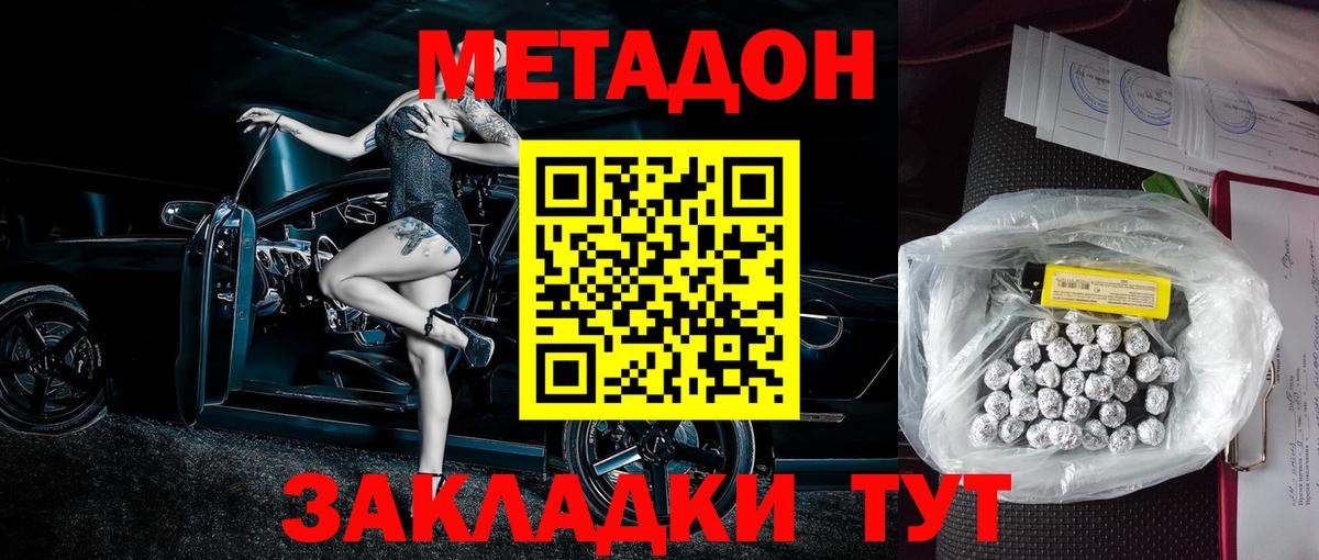 МЕТАДОН кристалл  МЕТАДОН белоснежный  Нефтекамск  Вход с VPN 