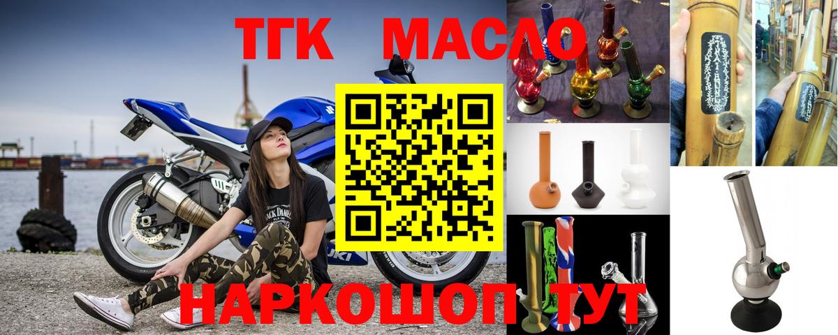 ТГК гашишное масло Нефтекамск